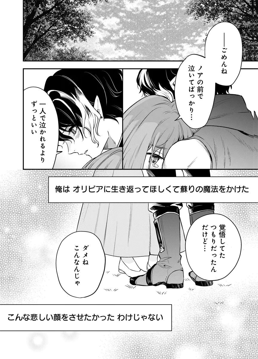 Yomigaeri Reijou ~Watashi ga Futatabi Shinu Made Hyaku Hachijuu Roku-nichi, Fukushuu no Chikai wa Hakaba kara~ Chapter 13 20ページ
