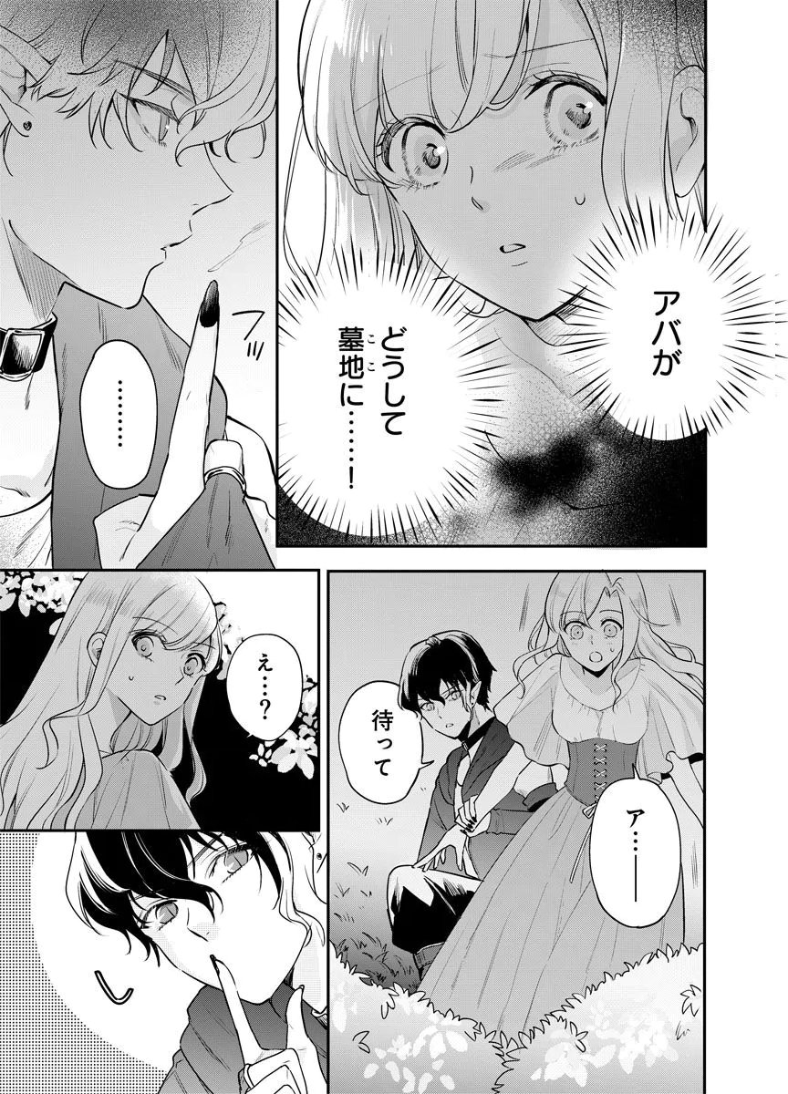 Yomigaeri Reijou ~Watashi ga Futatabi Shinu Made Hyaku Hachijuu Roku-nichi, Fukushuu no Chikai wa Hakaba kara~ Chapter 13 3ページ
