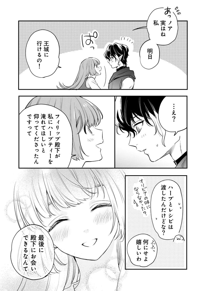 Yomigaeri Reijou ~Watashi ga Futatabi Shinu Made Hyaku Hachijuu Roku-nichi, Fukushuu no Chikai wa Hakaba kara~ Chapter 13 21ページ