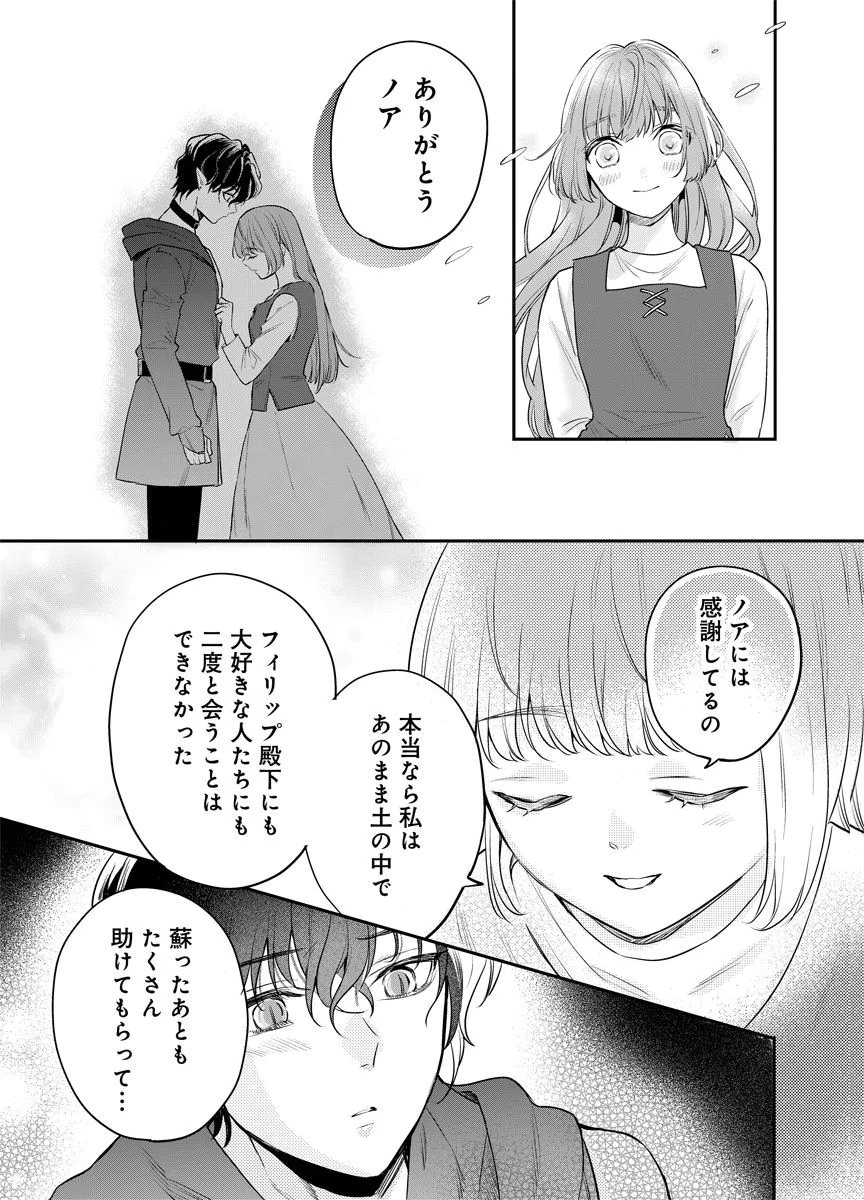 Yomigaeri Reijou ~Watashi ga Futatabi Shinu Made Hyaku Hachijuu Roku-nichi, Fukushuu no Chikai wa Hakaba kara~ Chapter 13 23ページ