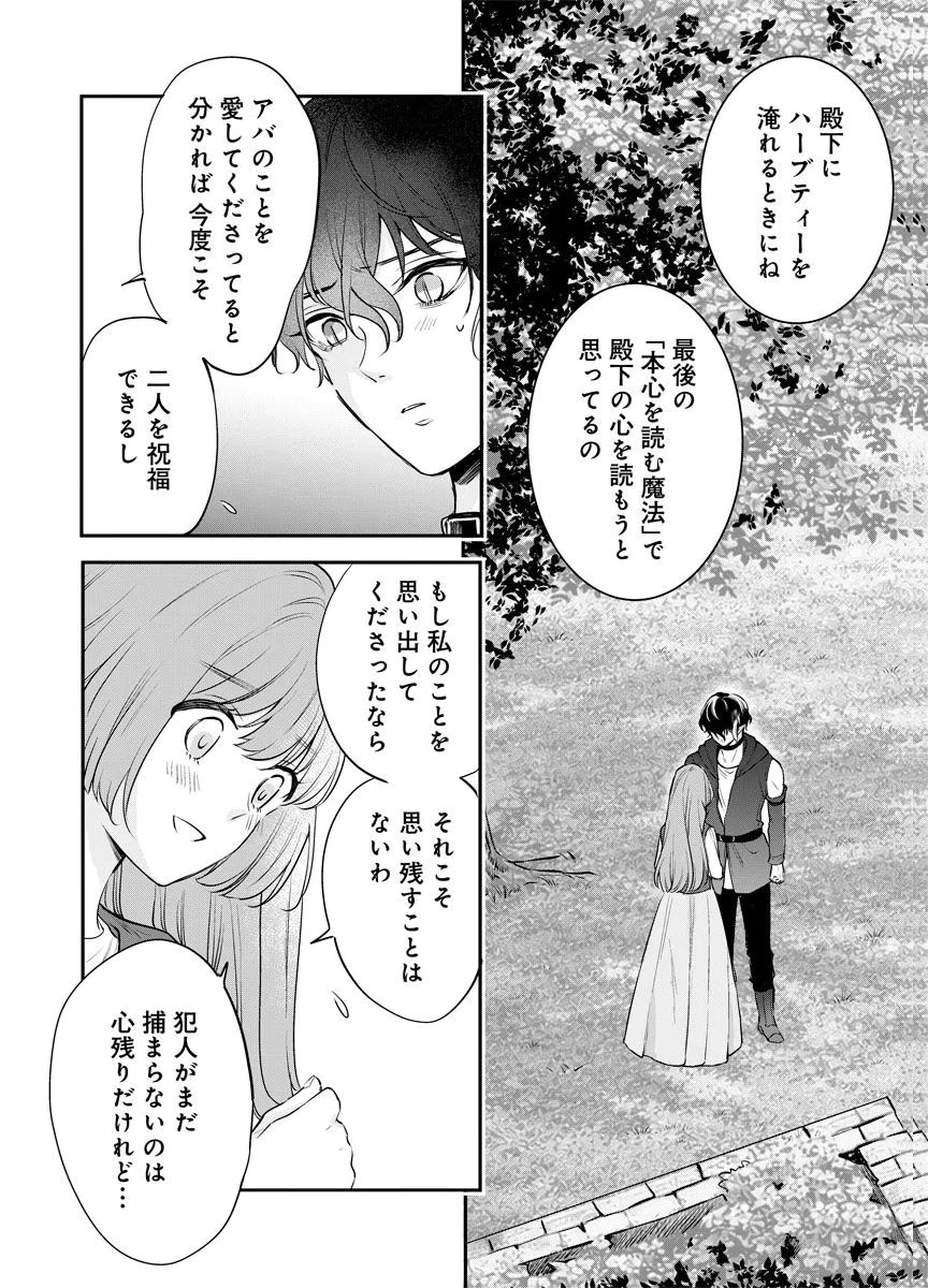 Yomigaeri Reijou ~Watashi ga Futatabi Shinu Made Hyaku Hachijuu Roku-nichi, Fukushuu no Chikai wa Hakaba kara~ Chapter 13 24ページ