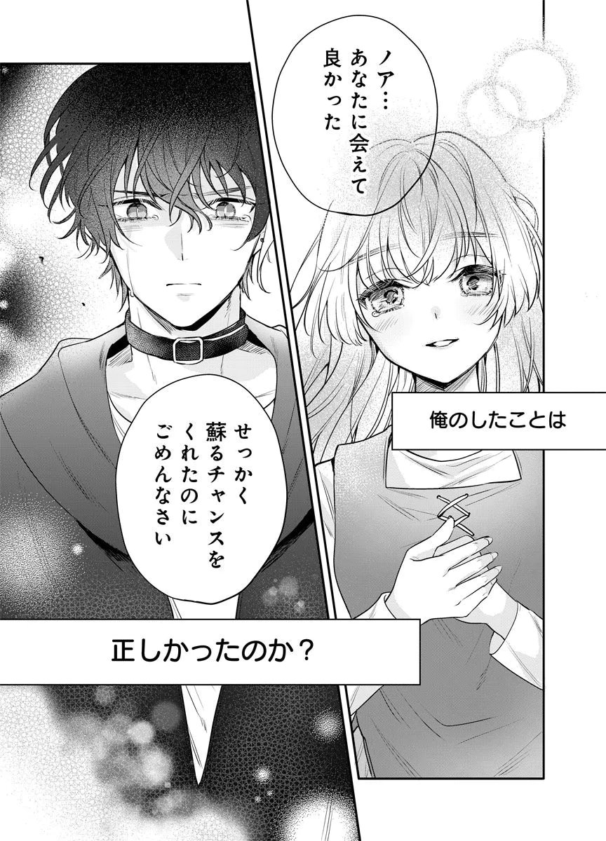 Yomigaeri Reijou ~Watashi ga Futatabi Shinu Made Hyaku Hachijuu Roku-nichi, Fukushuu no Chikai wa Hakaba kara~ Chapter 13 25ページ