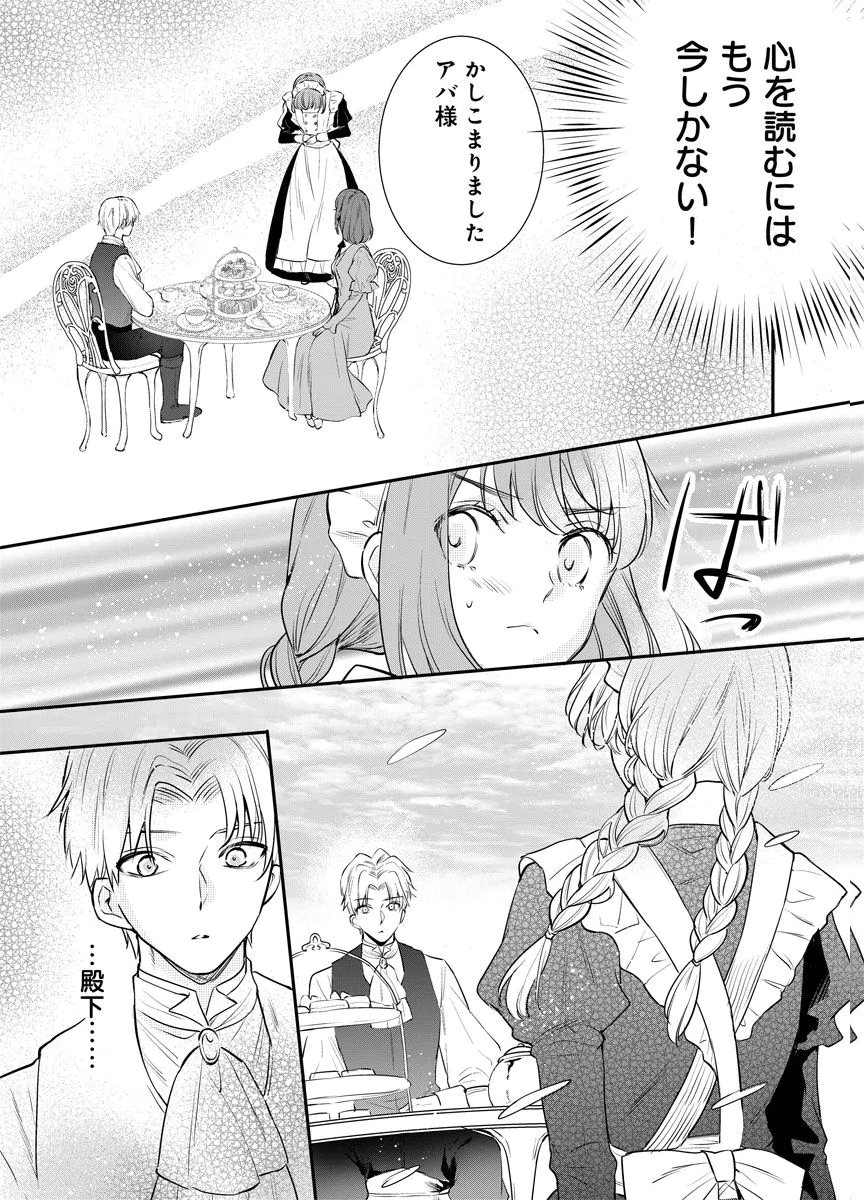 Yomigaeri Reijou ~Watashi ga Futatabi Shinu Made Hyaku Hachijuu Roku-nichi, Fukushuu no Chikai wa Hakaba kara~ Chapter 13 29ページ