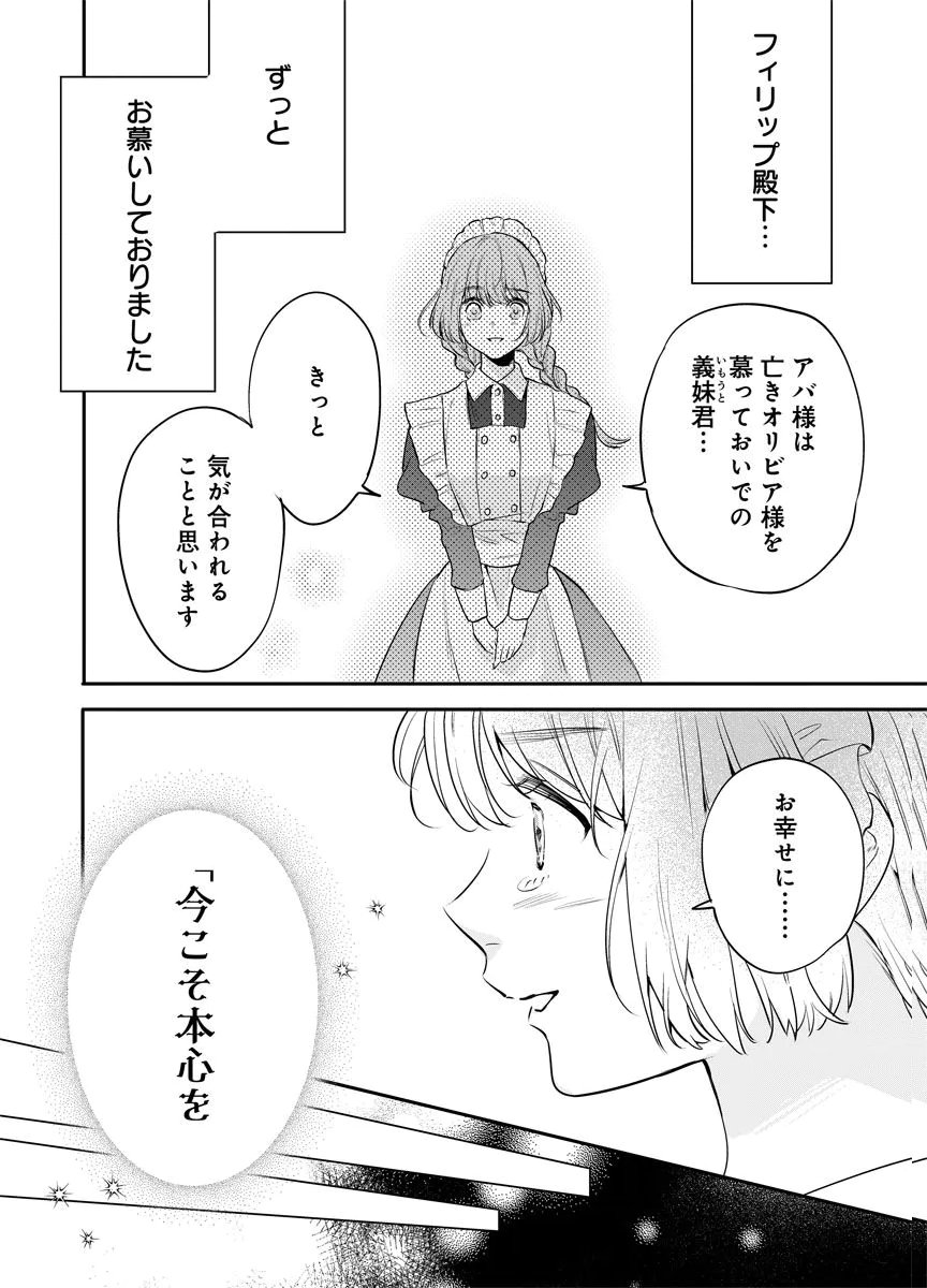 Yomigaeri Reijou ~Watashi ga Futatabi Shinu Made Hyaku Hachijuu Roku-nichi, Fukushuu no Chikai wa Hakaba kara~ Chapter 13 30ページ