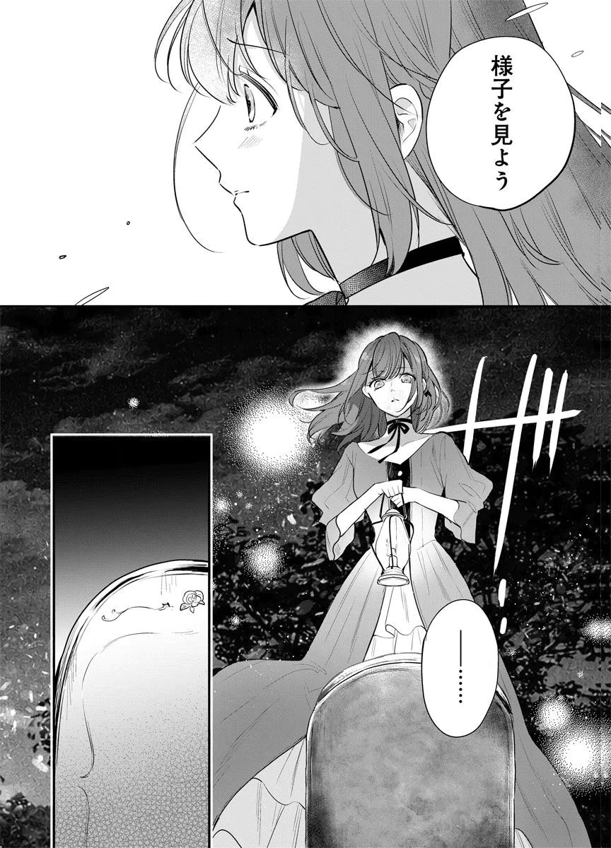 Yomigaeri Reijou ~Watashi ga Futatabi Shinu Made Hyaku Hachijuu Roku-nichi, Fukushuu no Chikai wa Hakaba kara~ Chapter 13 4ページ