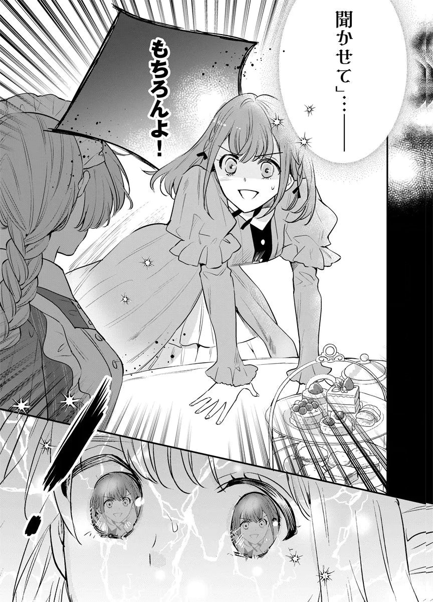 Yomigaeri Reijou ~Watashi ga Futatabi Shinu Made Hyaku Hachijuu Roku-nichi, Fukushuu no Chikai wa Hakaba kara~ Chapter 13 31ページ