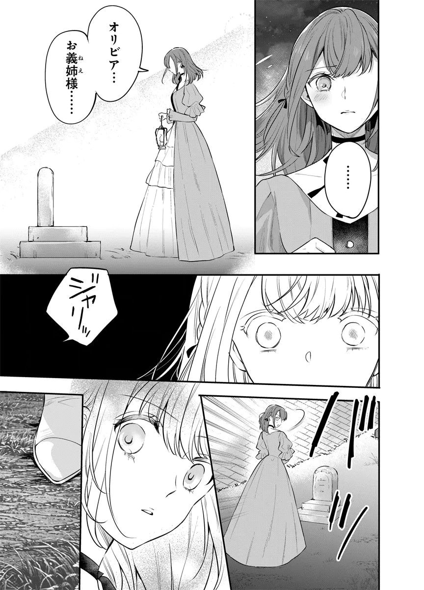 Yomigaeri Reijou ~Watashi ga Futatabi Shinu Made Hyaku Hachijuu Roku-nichi, Fukushuu no Chikai wa Hakaba kara~ Chapter 13 5ページ
