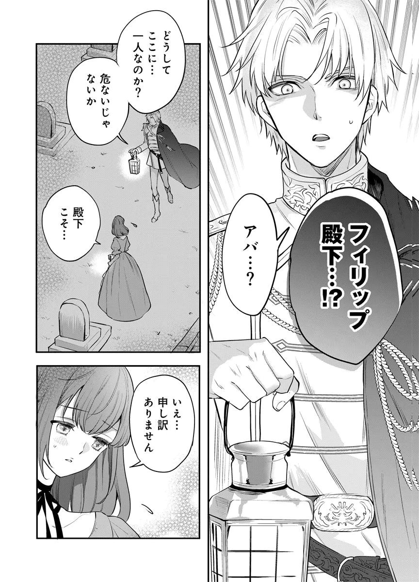 Yomigaeri Reijou ~Watashi ga Futatabi Shinu Made Hyaku Hachijuu Roku-nichi, Fukushuu no Chikai wa Hakaba kara~ Chapter 13 6ページ