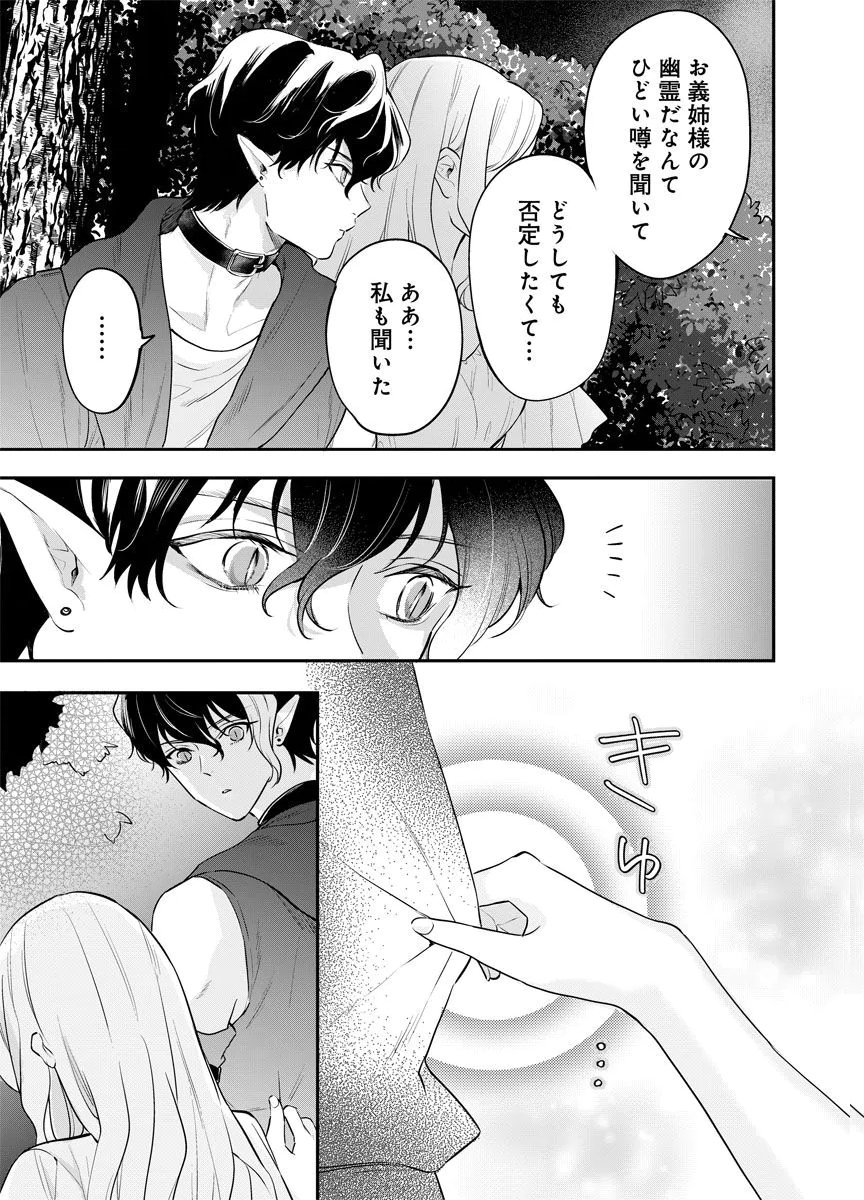 Yomigaeri Reijou ~Watashi ga Futatabi Shinu Made Hyaku Hachijuu Roku-nichi, Fukushuu no Chikai wa Hakaba kara~ Chapter 13 7ページ