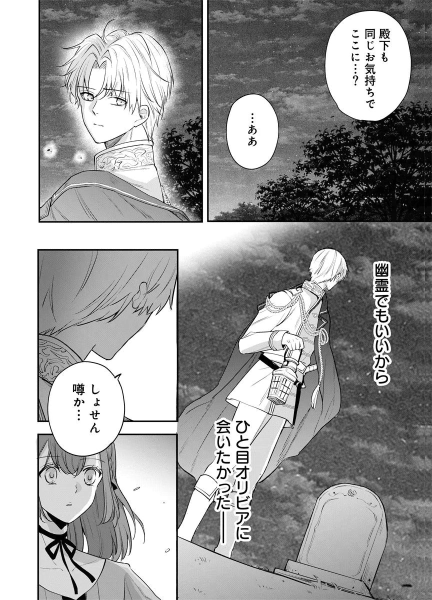 Yomigaeri Reijou ~Watashi ga Futatabi Shinu Made Hyaku Hachijuu Roku-nichi, Fukushuu no Chikai wa Hakaba kara~ Chapter 13 8ページ