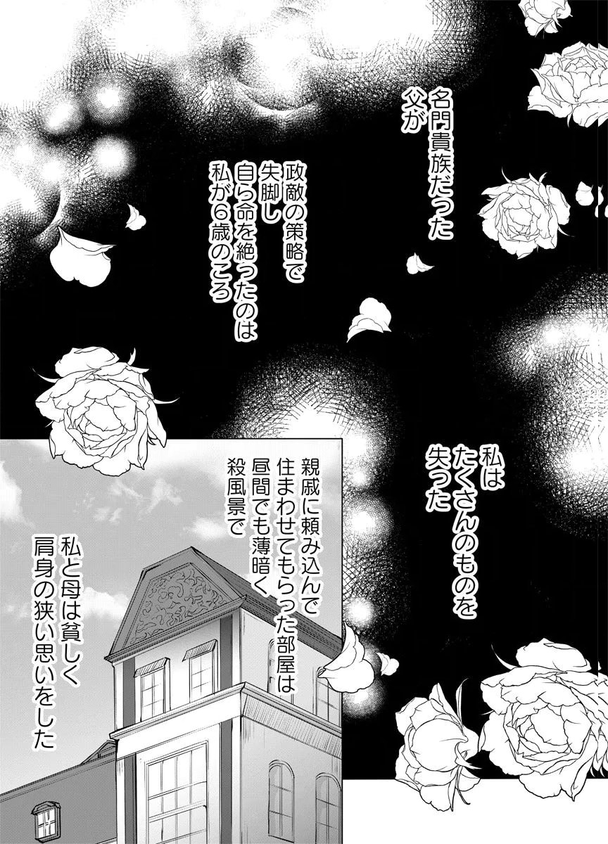 Yomigaeri Reijou ~Watashi ga Futatabi Shinu Made Hyaku Hachijuu Roku-nichi, Fukushuu no Chikai wa Hakaba kara~ Chapter 14 1ページ