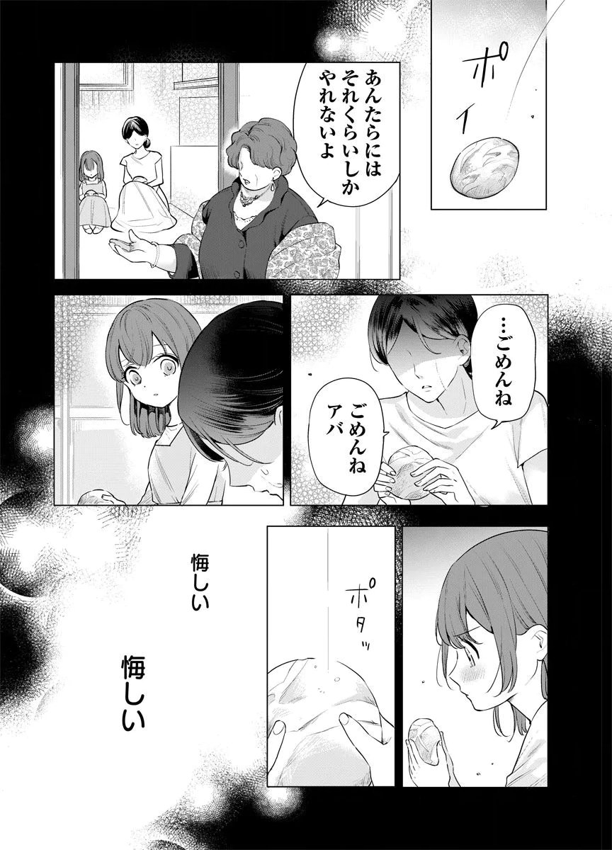 Yomigaeri Reijou ~Watashi ga Futatabi Shinu Made Hyaku Hachijuu Roku-nichi, Fukushuu no Chikai wa Hakaba kara~ Chapter 14 2ページ
