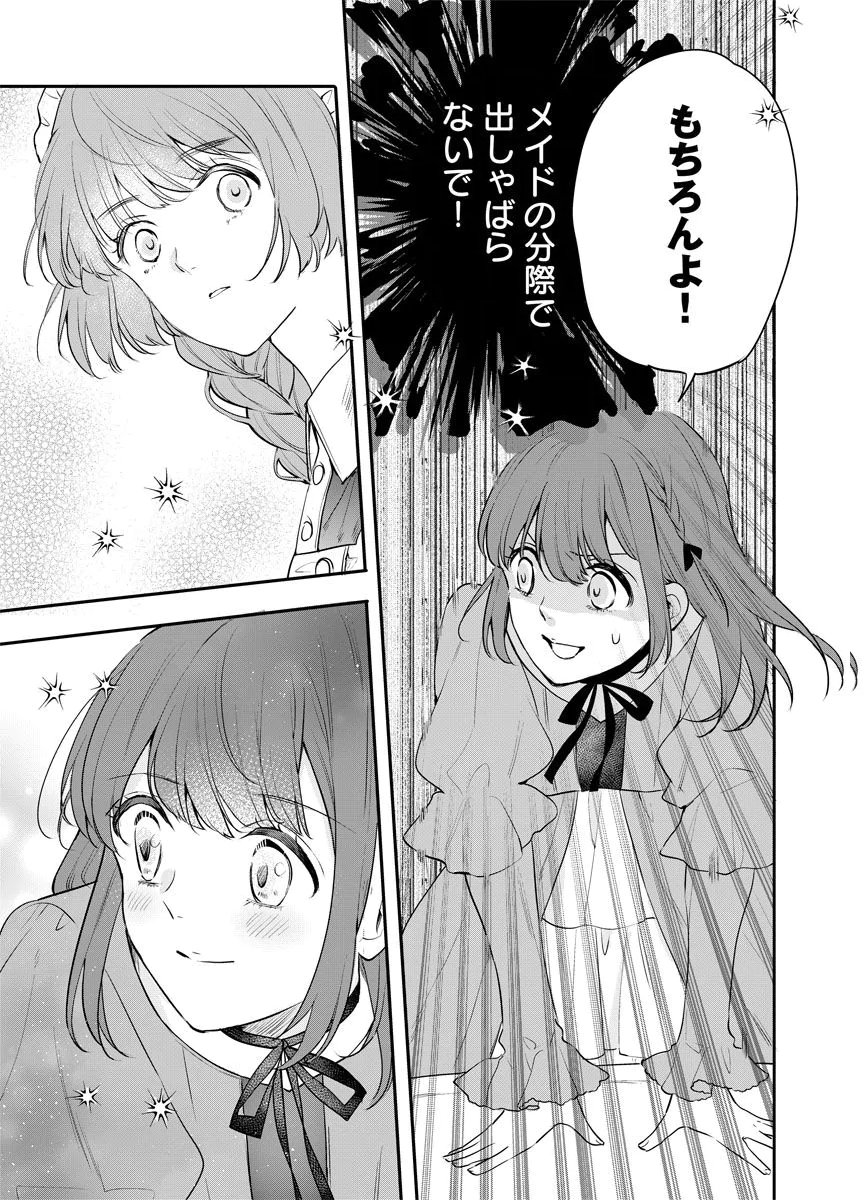 Yomigaeri Reijou ~Watashi ga Futatabi Shinu Made Hyaku Hachijuu Roku-nichi, Fukushuu no Chikai wa Hakaba kara~ Chapter 14 11ページ