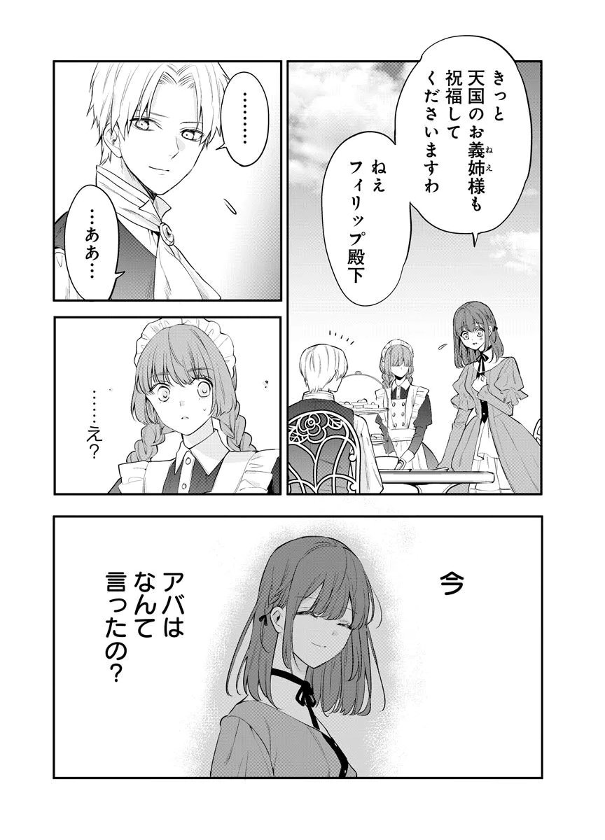Yomigaeri Reijou ~Watashi ga Futatabi Shinu Made Hyaku Hachijuu Roku-nichi, Fukushuu no Chikai wa Hakaba kara~ Chapter 14 12ページ