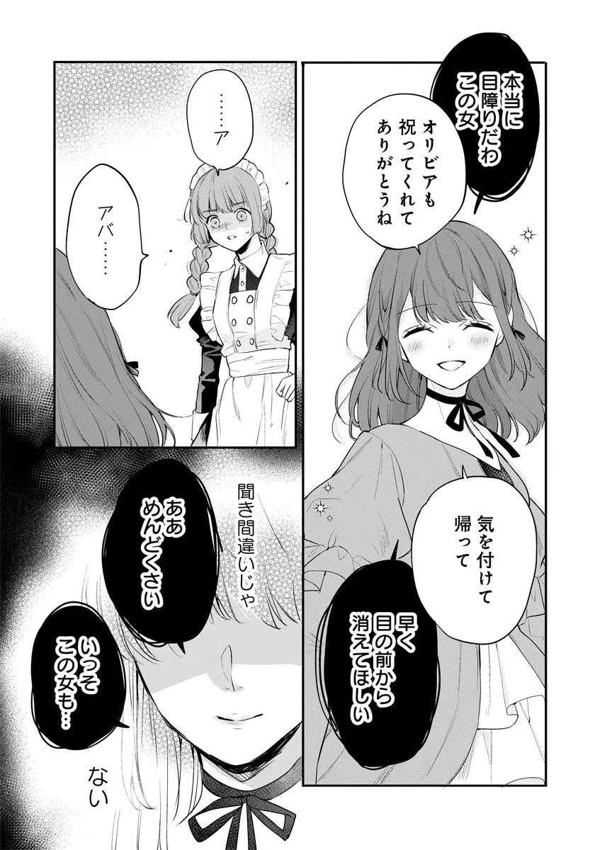 Yomigaeri Reijou ~Watashi ga Futatabi Shinu Made Hyaku Hachijuu Roku-nichi, Fukushuu no Chikai wa Hakaba kara~ Chapter 14 13ページ