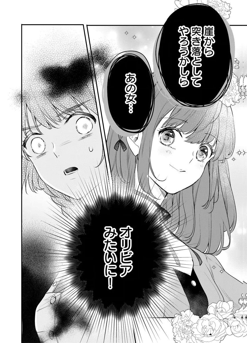 Yomigaeri Reijou ~Watashi ga Futatabi Shinu Made Hyaku Hachijuu Roku-nichi, Fukushuu no Chikai wa Hakaba kara~ Chapter 14 14ページ