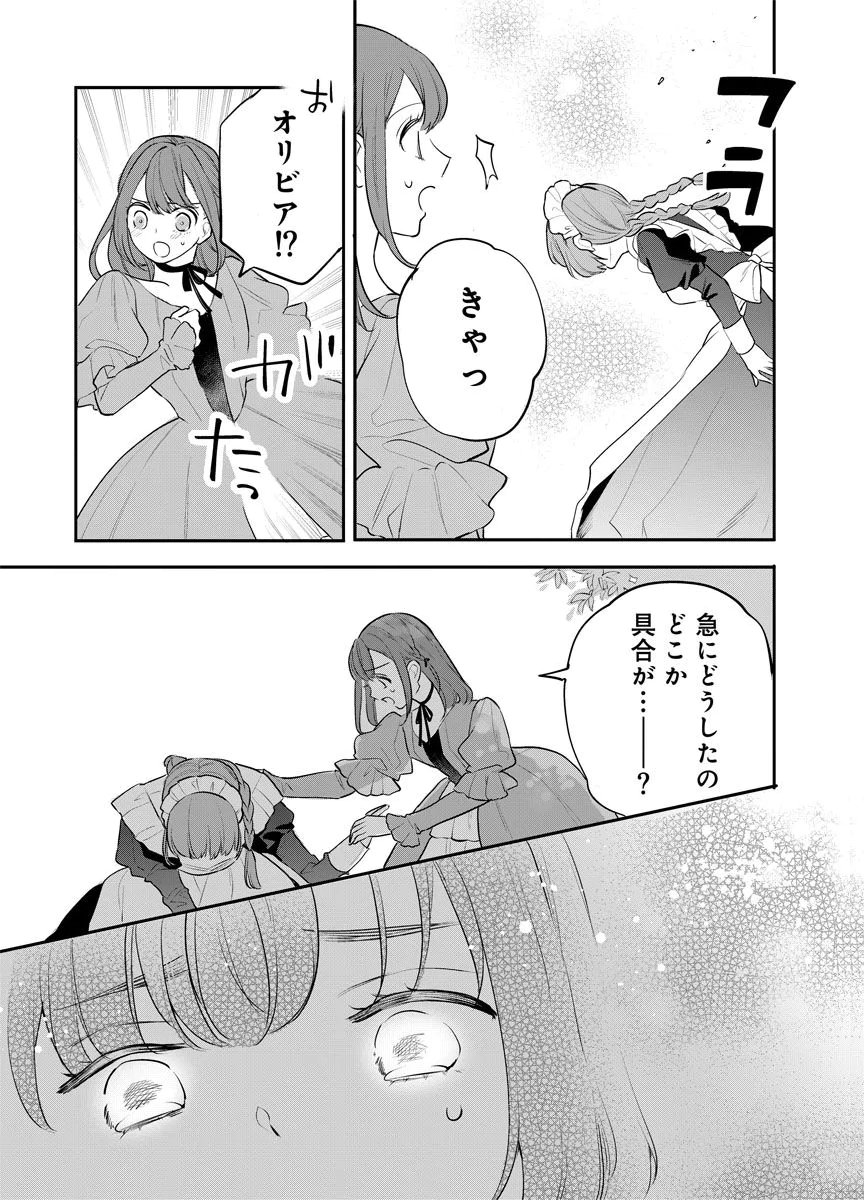 Yomigaeri Reijou ~Watashi ga Futatabi Shinu Made Hyaku Hachijuu Roku-nichi, Fukushuu no Chikai wa Hakaba kara~ Chapter 14 15ページ
