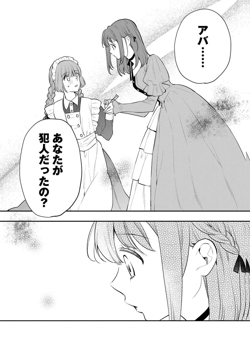 Yomigaeri Reijou ~Watashi ga Futatabi Shinu Made Hyaku Hachijuu Roku-nichi, Fukushuu no Chikai wa Hakaba kara~ Chapter 14 16ページ
