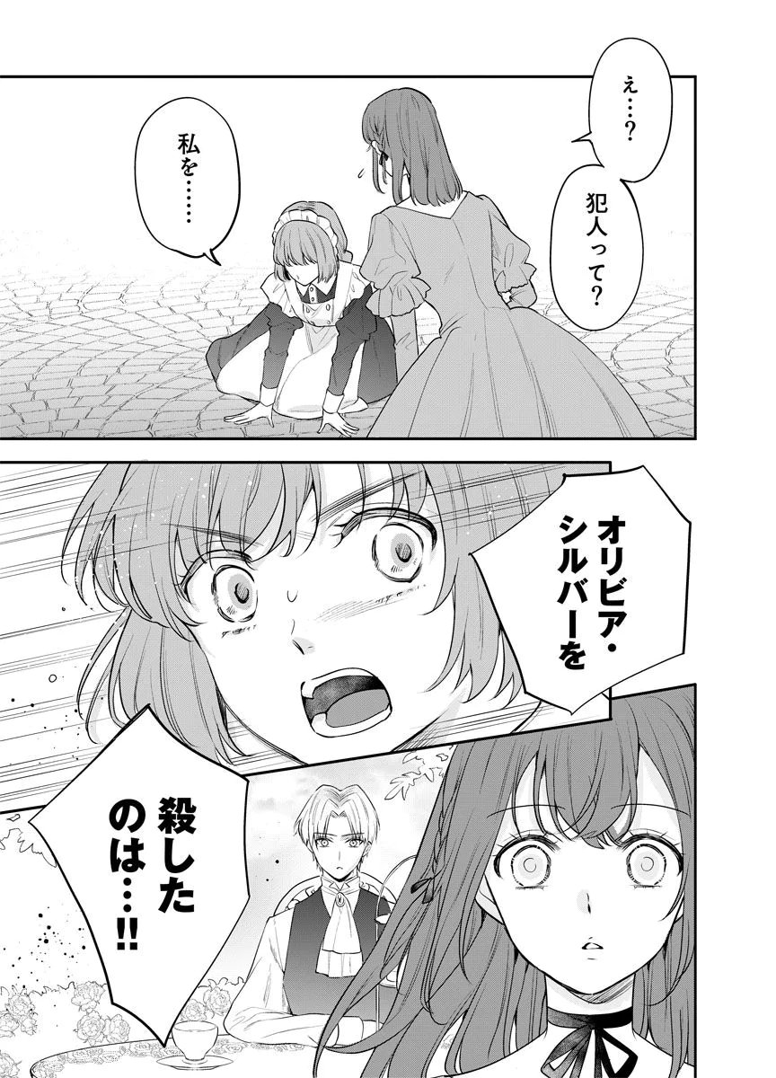 Yomigaeri Reijou ~Watashi ga Futatabi Shinu Made Hyaku Hachijuu Roku-nichi, Fukushuu no Chikai wa Hakaba kara~ Chapter 14 17ページ