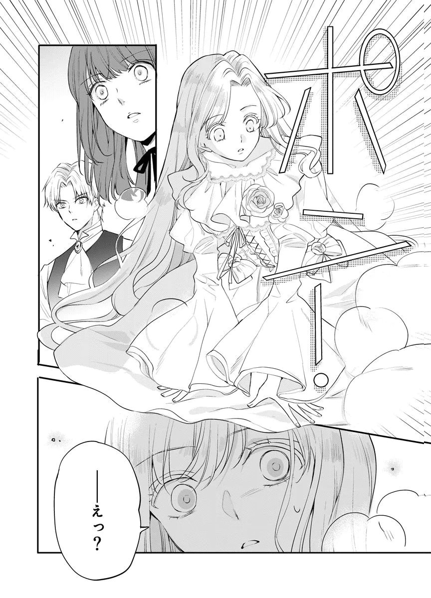 Yomigaeri Reijou ~Watashi ga Futatabi Shinu Made Hyaku Hachijuu Roku-nichi, Fukushuu no Chikai wa Hakaba kara~ Chapter 14 18ページ