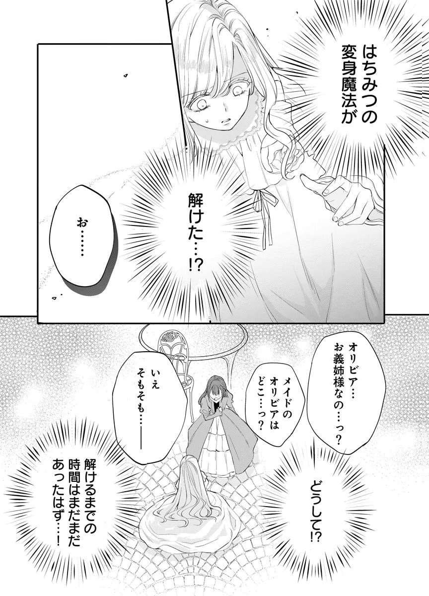 Yomigaeri Reijou ~Watashi ga Futatabi Shinu Made Hyaku Hachijuu Roku-nichi, Fukushuu no Chikai wa Hakaba kara~ Chapter 14 19ページ