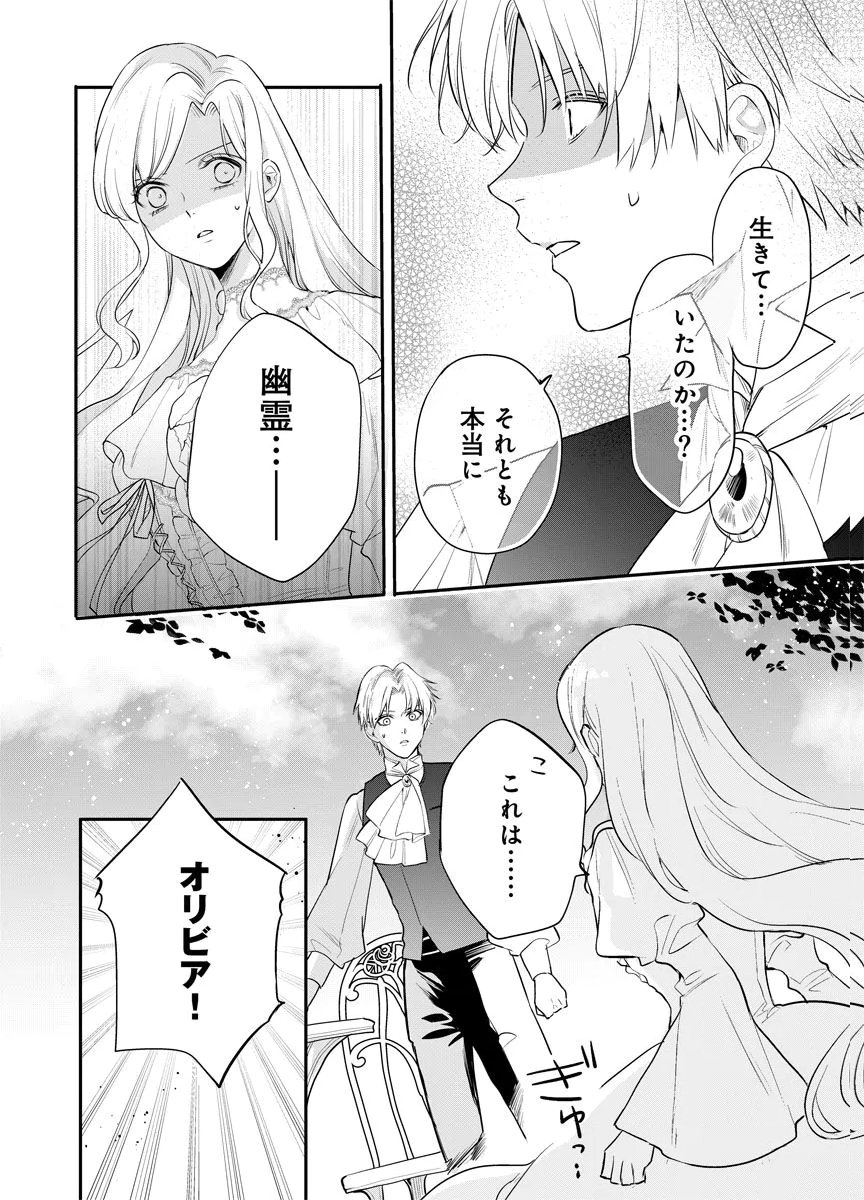 Yomigaeri Reijou ~Watashi ga Futatabi Shinu Made Hyaku Hachijuu Roku-nichi, Fukushuu no Chikai wa Hakaba kara~ Chapter 14 20ページ