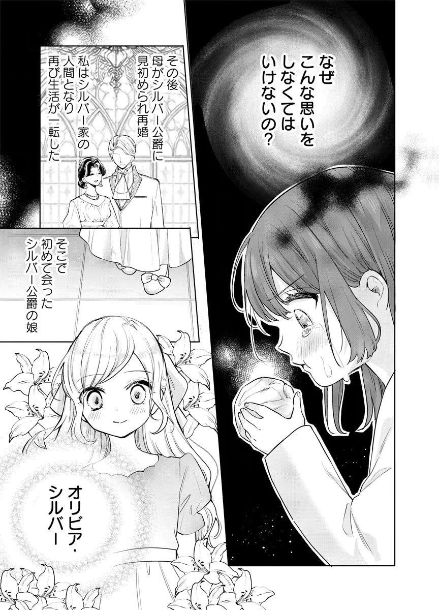 Yomigaeri Reijou ~Watashi ga Futatabi Shinu Made Hyaku Hachijuu Roku-nichi, Fukushuu no Chikai wa Hakaba kara~ Chapter 14 3ページ