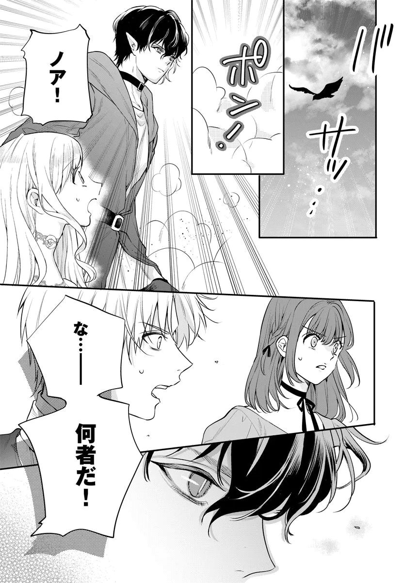 Yomigaeri Reijou ~Watashi ga Futatabi Shinu Made Hyaku Hachijuu Roku-nichi, Fukushuu no Chikai wa Hakaba kara~ Chapter 14 21ページ