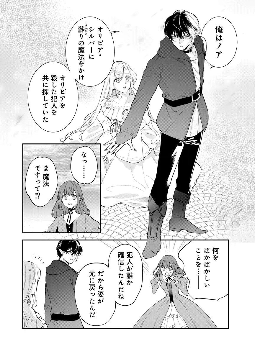 Yomigaeri Reijou ~Watashi ga Futatabi Shinu Made Hyaku Hachijuu Roku-nichi, Fukushuu no Chikai wa Hakaba kara~ Chapter 14 22ページ