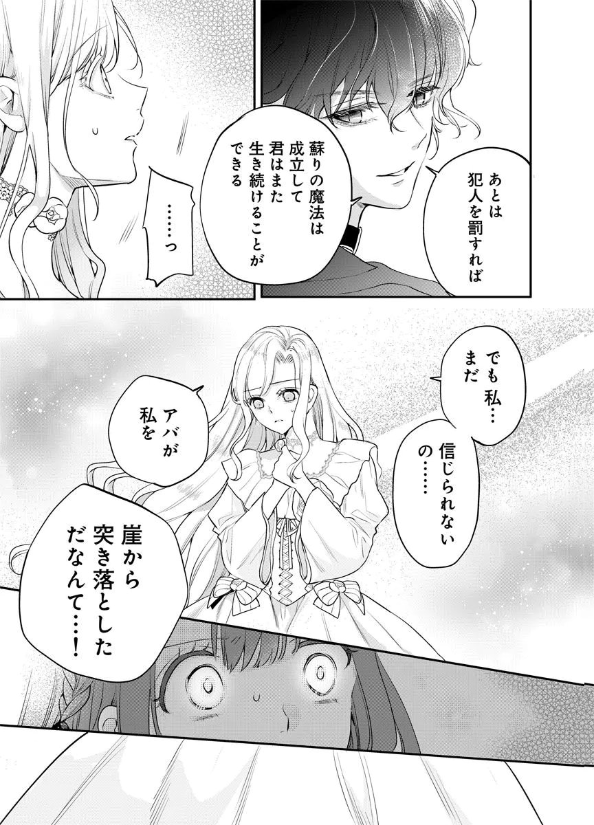 Yomigaeri Reijou ~Watashi ga Futatabi Shinu Made Hyaku Hachijuu Roku-nichi, Fukushuu no Chikai wa Hakaba kara~ Chapter 14 23ページ