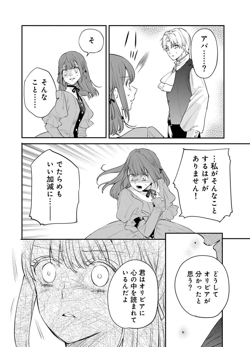 Yomigaeri Reijou ~Watashi ga Futatabi Shinu Made Hyaku Hachijuu Roku-nichi, Fukushuu no Chikai wa Hakaba kara~ Chapter 14 24ページ