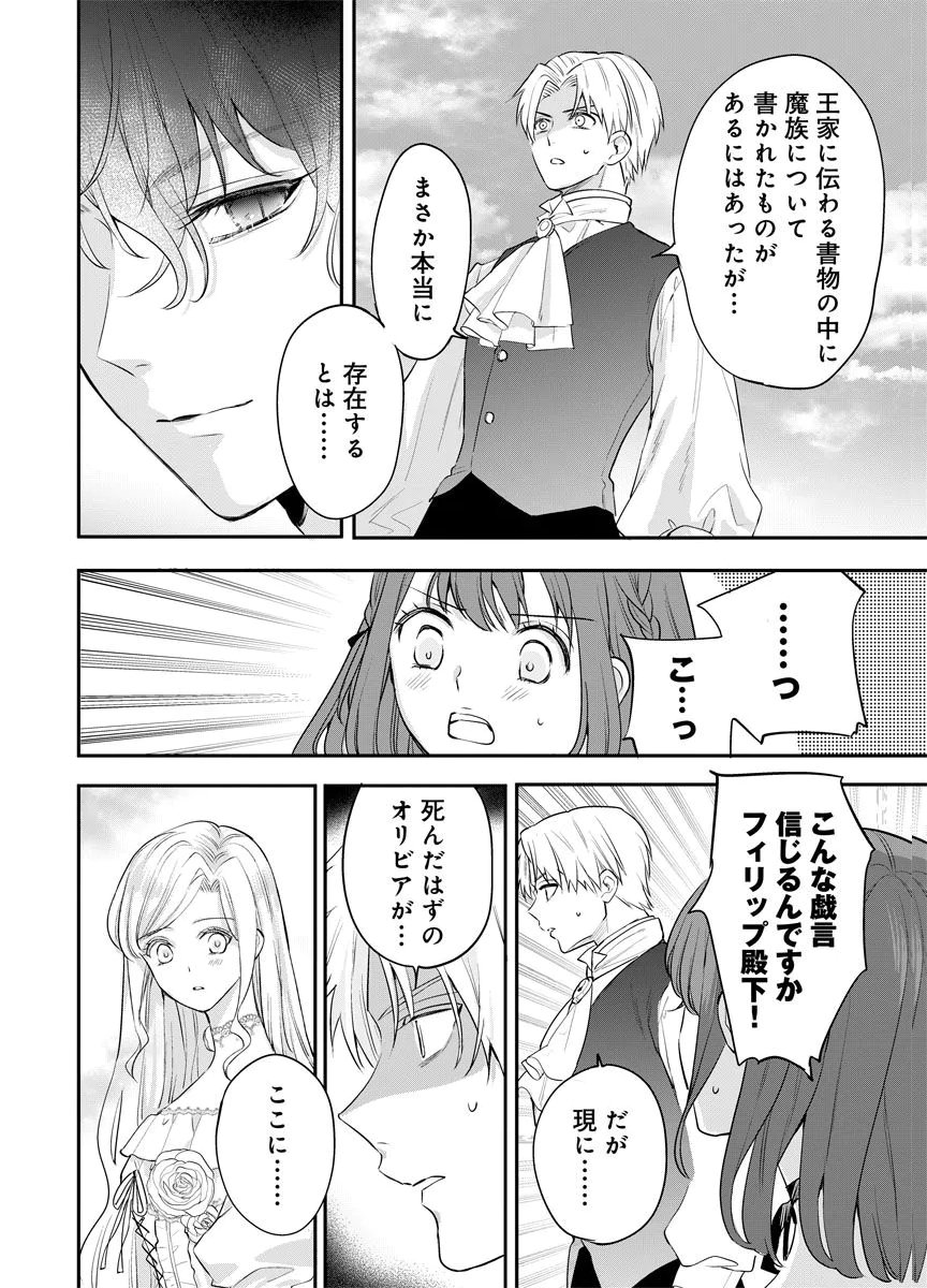 Yomigaeri Reijou ~Watashi ga Futatabi Shinu Made Hyaku Hachijuu Roku-nichi, Fukushuu no Chikai wa Hakaba kara~ Chapter 14 26ページ