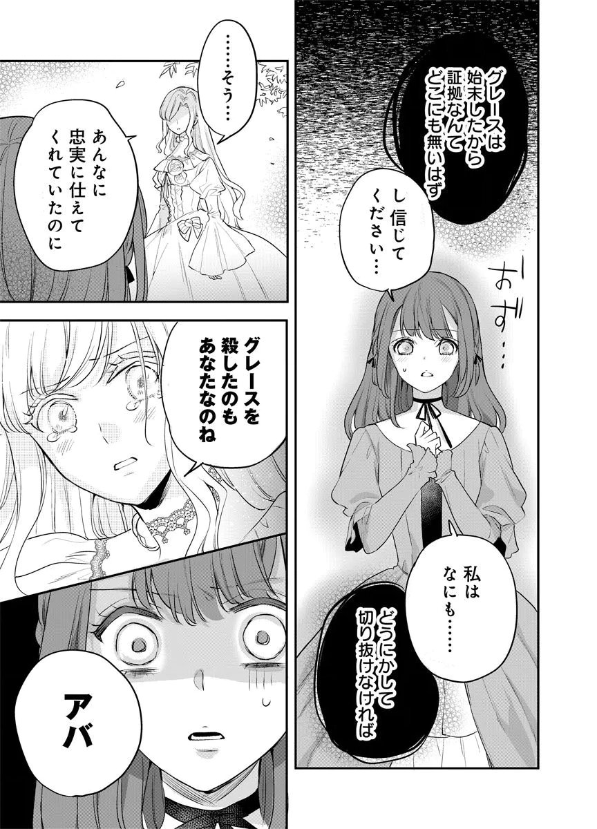 Yomigaeri Reijou ~Watashi ga Futatabi Shinu Made Hyaku Hachijuu Roku-nichi, Fukushuu no Chikai wa Hakaba kara~ Chapter 14 27ページ