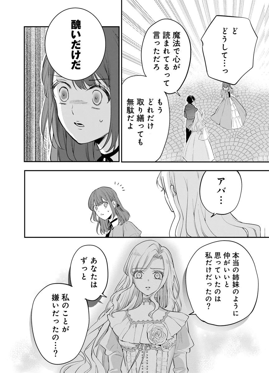 Yomigaeri Reijou ~Watashi ga Futatabi Shinu Made Hyaku Hachijuu Roku-nichi, Fukushuu no Chikai wa Hakaba kara~ Chapter 14 28ページ