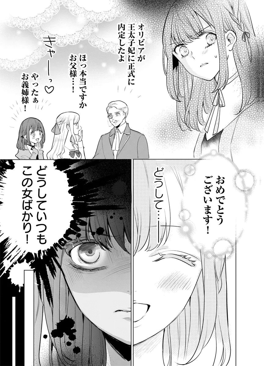 Yomigaeri Reijou ~Watashi ga Futatabi Shinu Made Hyaku Hachijuu Roku-nichi, Fukushuu no Chikai wa Hakaba kara~ Chapter 14 29ページ