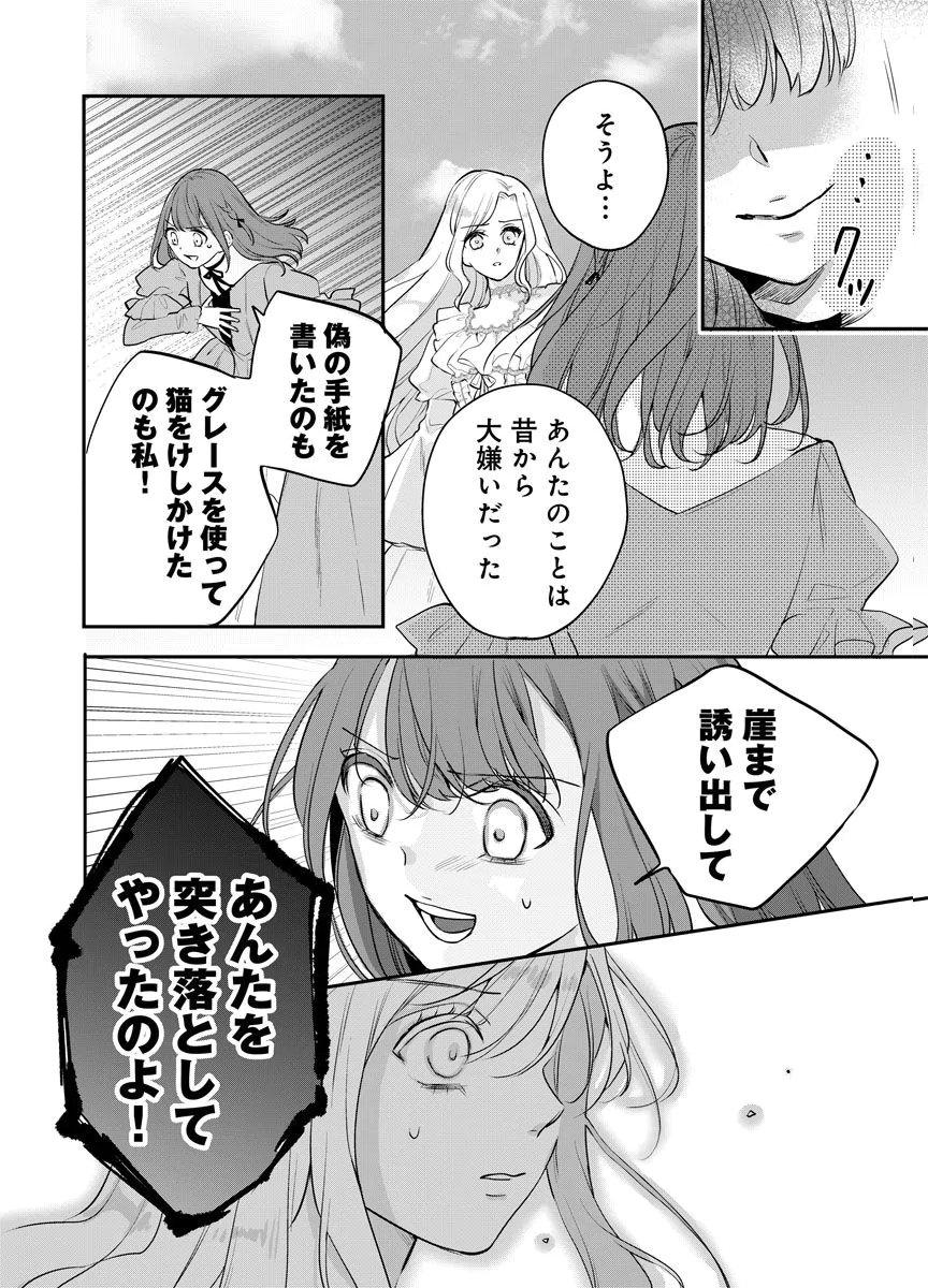 Yomigaeri Reijou ~Watashi ga Futatabi Shinu Made Hyaku Hachijuu Roku-nichi, Fukushuu no Chikai wa Hakaba kara~ Chapter 14 30ページ