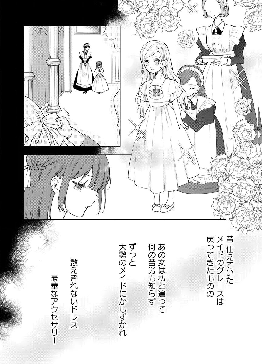 Yomigaeri Reijou ~Watashi ga Futatabi Shinu Made Hyaku Hachijuu Roku-nichi, Fukushuu no Chikai wa Hakaba kara~ Chapter 14 4ページ