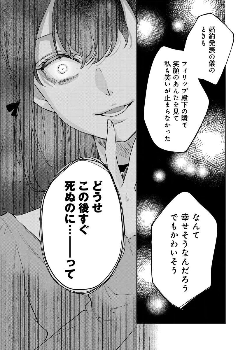 Yomigaeri Reijou ~Watashi ga Futatabi Shinu Made Hyaku Hachijuu Roku-nichi, Fukushuu no Chikai wa Hakaba kara~ Chapter 14 31ページ