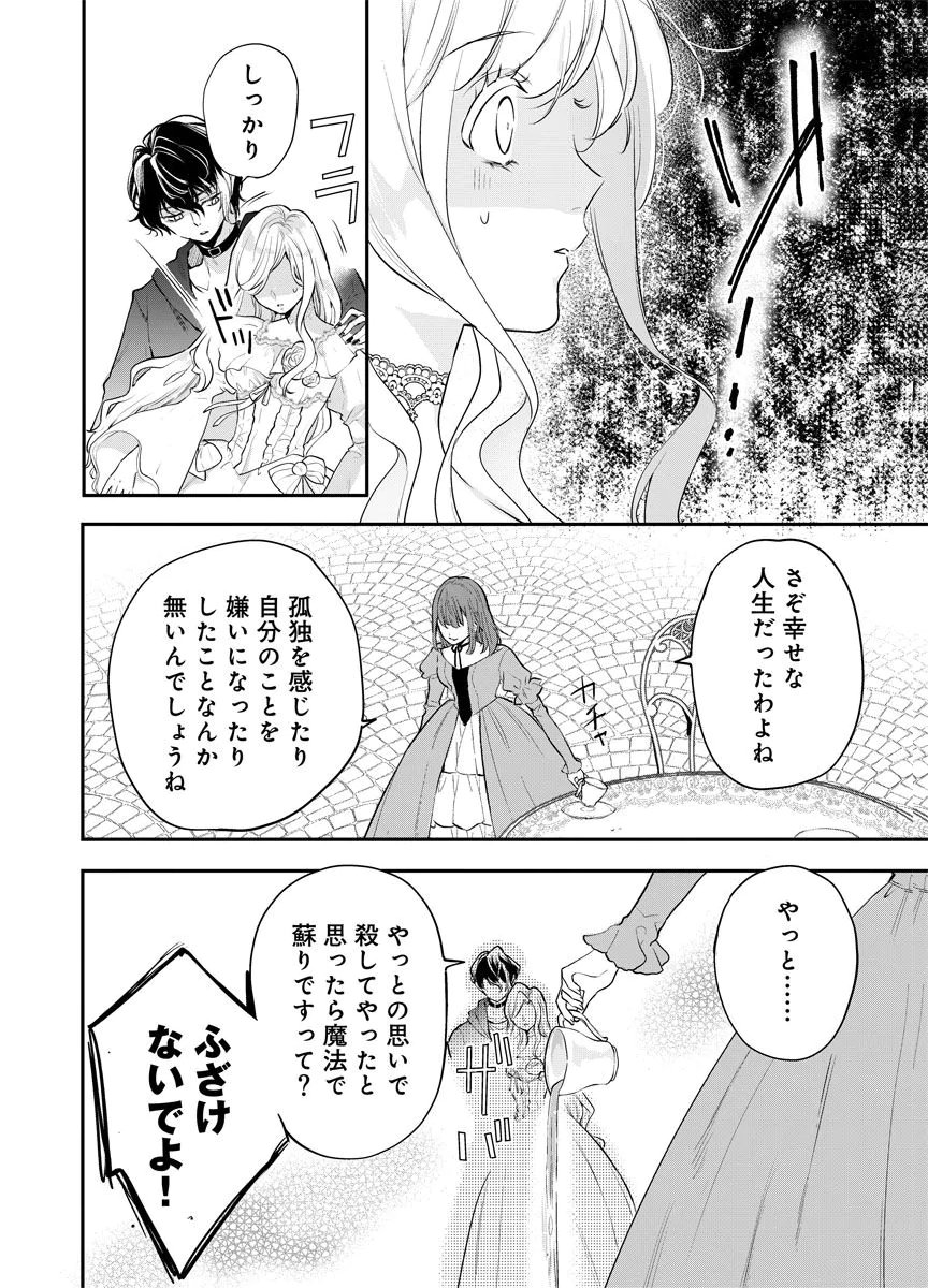 Yomigaeri Reijou ~Watashi ga Futatabi Shinu Made Hyaku Hachijuu Roku-nichi, Fukushuu no Chikai wa Hakaba kara~ Chapter 14 32ページ