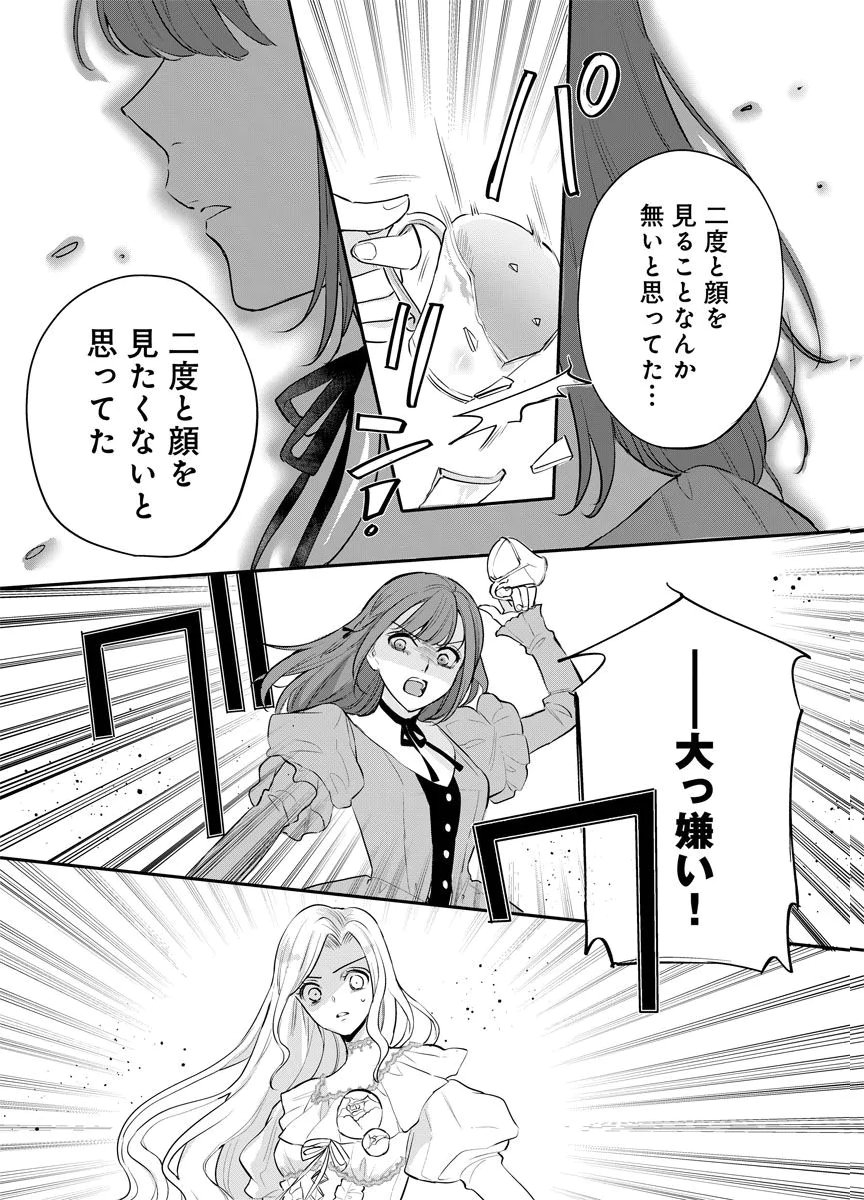Yomigaeri Reijou ~Watashi ga Futatabi Shinu Made Hyaku Hachijuu Roku-nichi, Fukushuu no Chikai wa Hakaba kara~ Chapter 14 33ページ