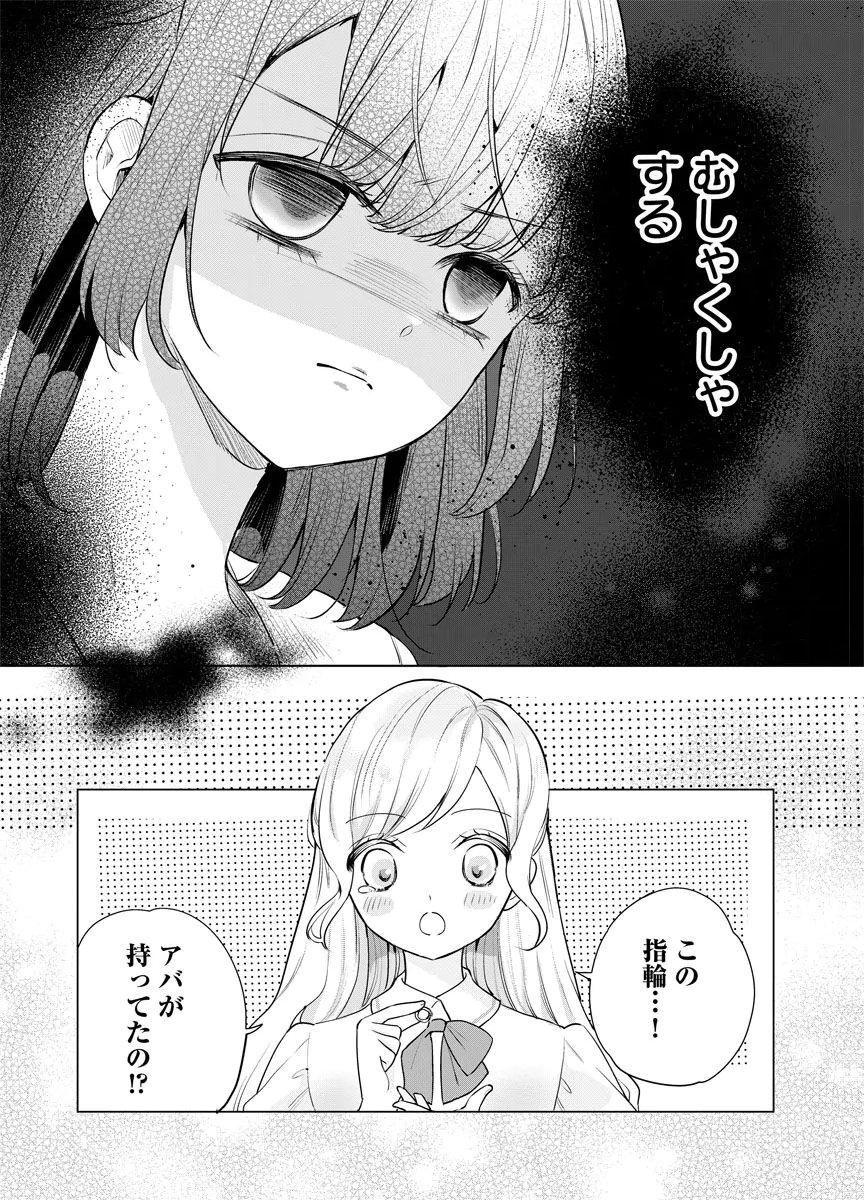 Yomigaeri Reijou ~Watashi ga Futatabi Shinu Made Hyaku Hachijuu Roku-nichi, Fukushuu no Chikai wa Hakaba kara~ Chapter 14 5ページ