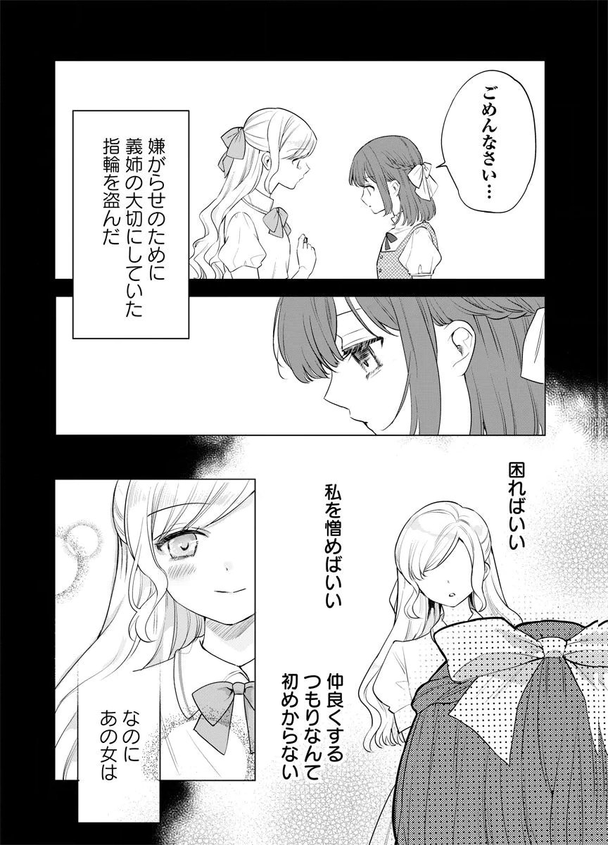 Yomigaeri Reijou ~Watashi ga Futatabi Shinu Made Hyaku Hachijuu Roku-nichi, Fukushuu no Chikai wa Hakaba kara~ Chapter 14 6ページ