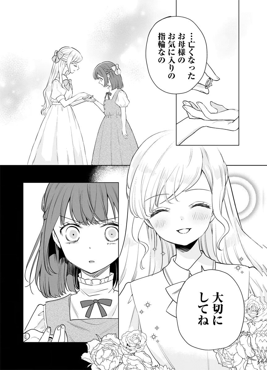 Yomigaeri Reijou ~Watashi ga Futatabi Shinu Made Hyaku Hachijuu Roku-nichi, Fukushuu no Chikai wa Hakaba kara~ Chapter 14 7ページ