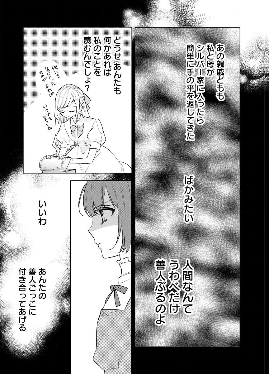 Yomigaeri Reijou ~Watashi ga Futatabi Shinu Made Hyaku Hachijuu Roku-nichi, Fukushuu no Chikai wa Hakaba kara~ Chapter 14 9ページ