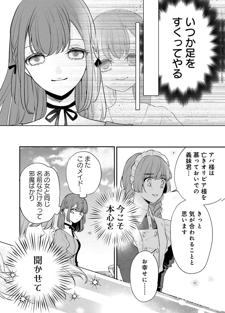 Yomigaeri Reijou ~Watashi ga Futatabi Shinu Made Hyaku Hachijuu Roku-nichi, Fukushuu no Chikai wa Hakaba kara~ Chapter 14 10ページ
