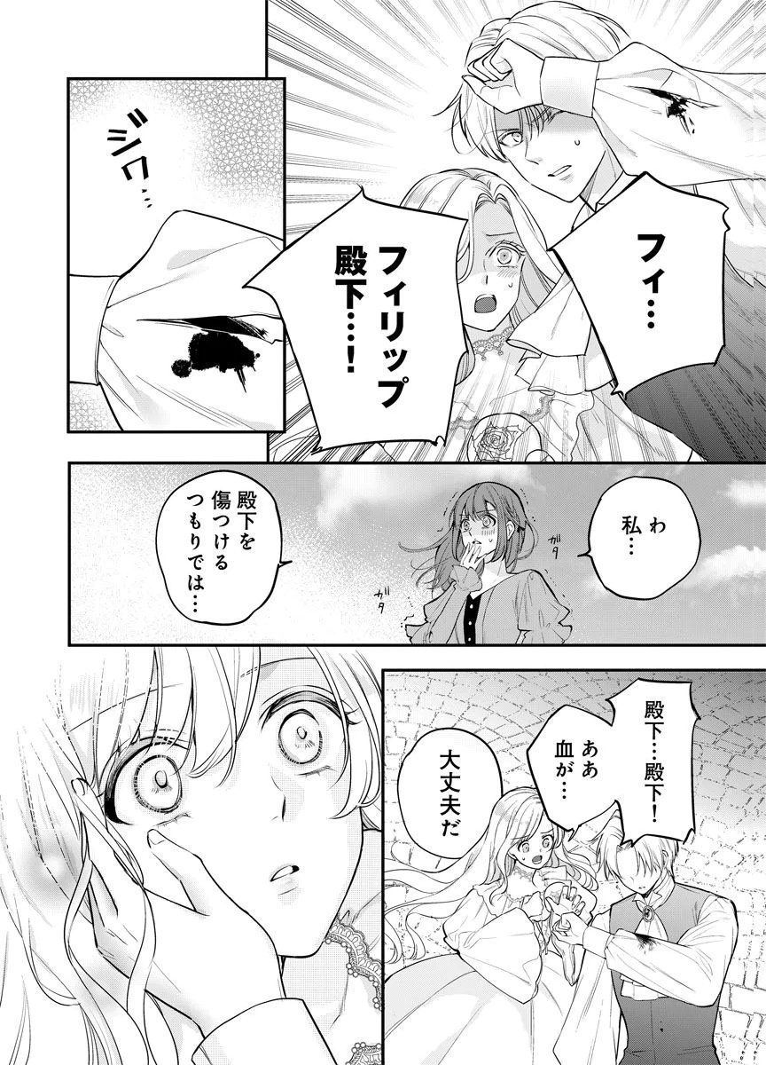 Yomigaeri Reijou ~Watashi ga Futatabi Shinu Made Hyaku Hachijuu Roku-nichi, Fukushuu no Chikai wa Hakaba kara~ Chapter 15 2ページ