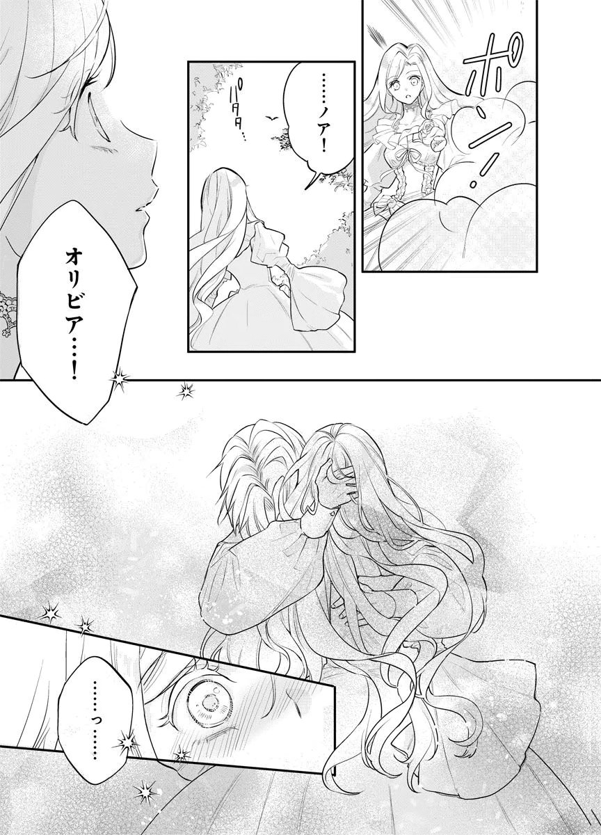Yomigaeri Reijou ~Watashi ga Futatabi Shinu Made Hyaku Hachijuu Roku-nichi, Fukushuu no Chikai wa Hakaba kara~ Chapter 15 11ページ