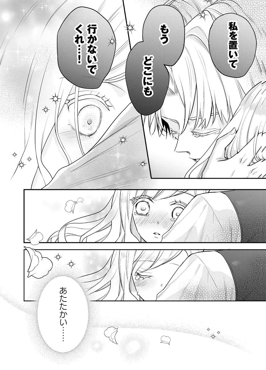Yomigaeri Reijou ~Watashi ga Futatabi Shinu Made Hyaku Hachijuu Roku-nichi, Fukushuu no Chikai wa Hakaba kara~ Chapter 15 12ページ