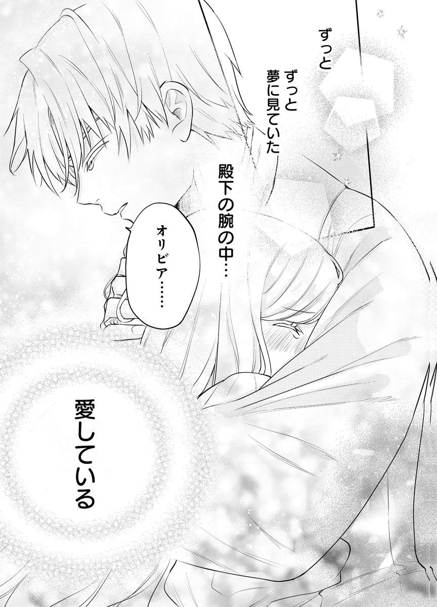 Yomigaeri Reijou ~Watashi ga Futatabi Shinu Made Hyaku Hachijuu Roku-nichi, Fukushuu no Chikai wa Hakaba kara~ Chapter 15 13ページ