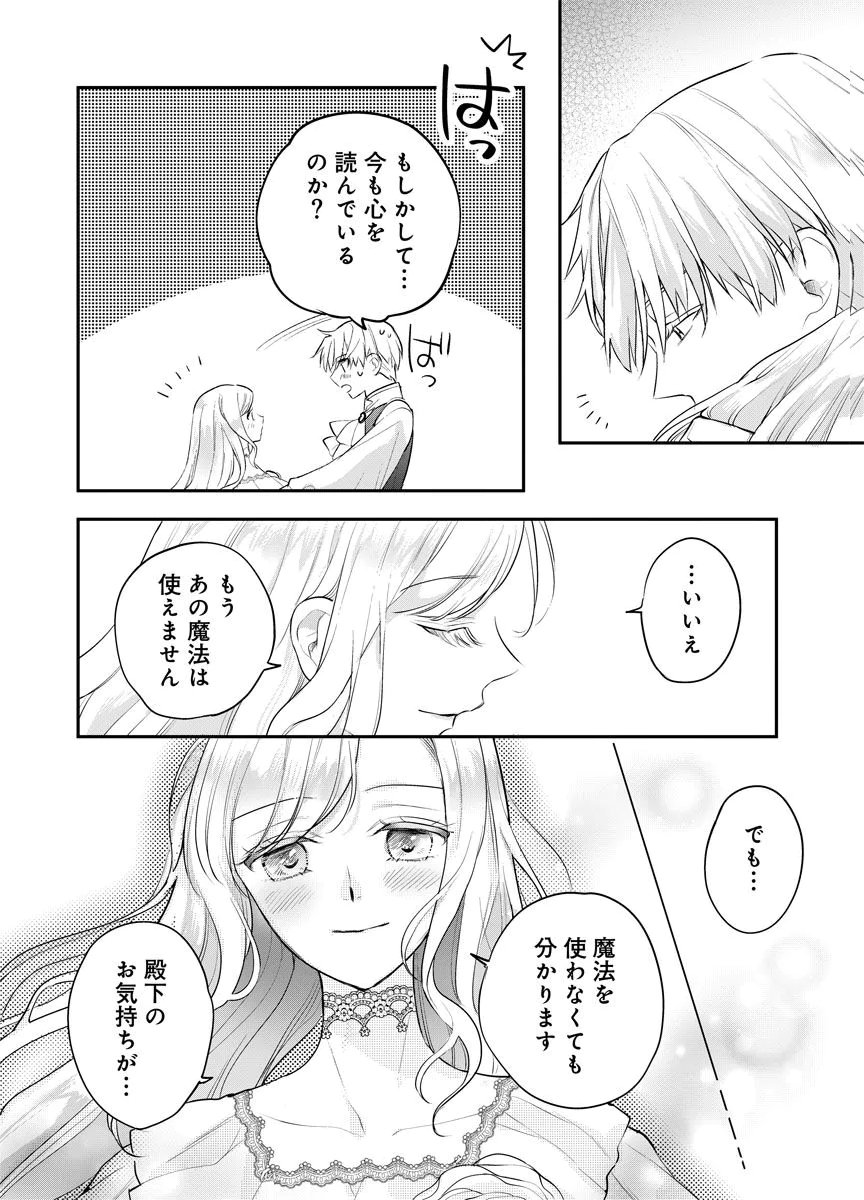 Yomigaeri Reijou ~Watashi ga Futatabi Shinu Made Hyaku Hachijuu Roku-nichi, Fukushuu no Chikai wa Hakaba kara~ Chapter 15 14ページ